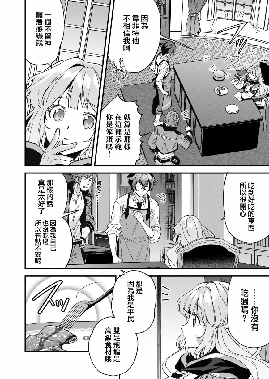 如何抓住饿肚子上司的胃～左迁之职是宫廷魔导师专属厨师～韩漫全集-第01话无删减无遮挡章节图片 