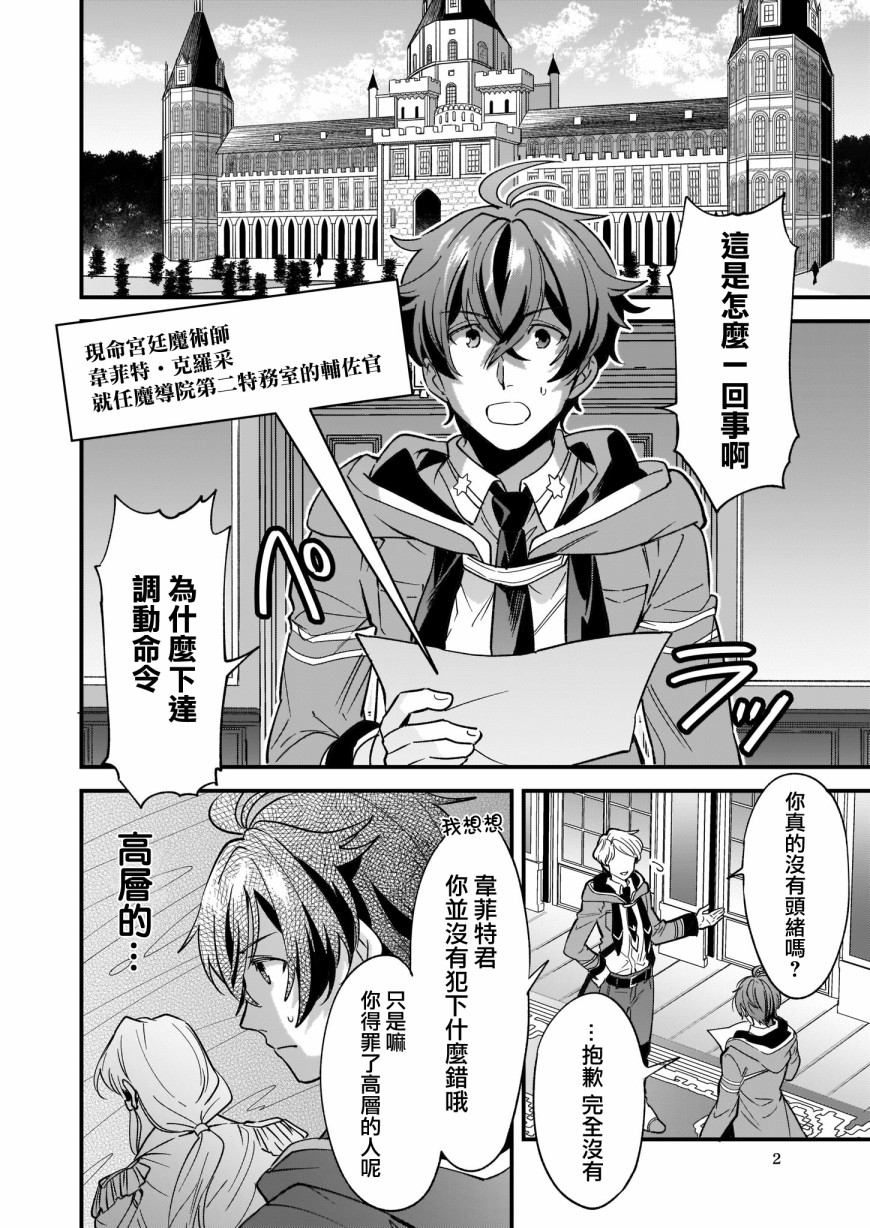 如何抓住饿肚子上司的胃～左迁之职是宫廷魔导师专属厨师～韩漫全集-第01话无删减无遮挡章节图片 