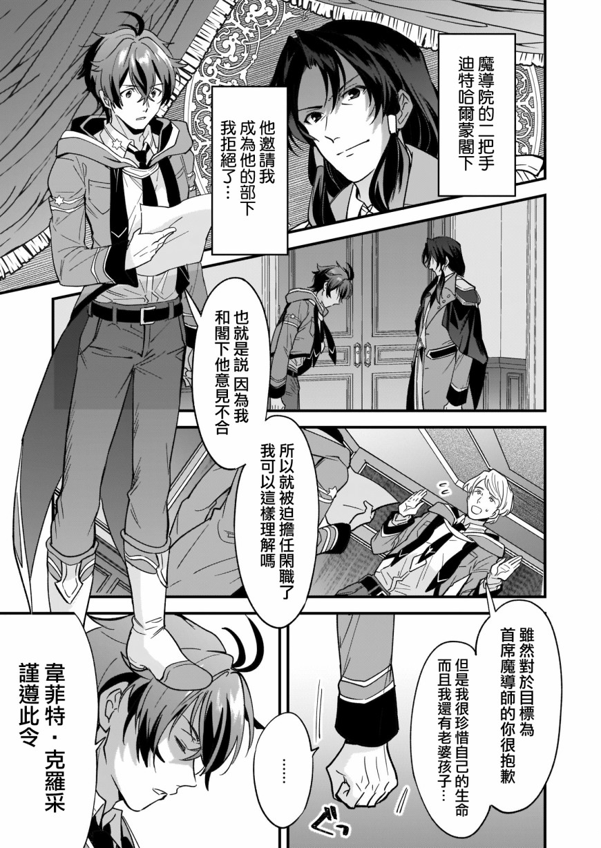 如何抓住饿肚子上司的胃～左迁之职是宫廷魔导师专属厨师～韩漫全集-第01话无删减无遮挡章节图片 