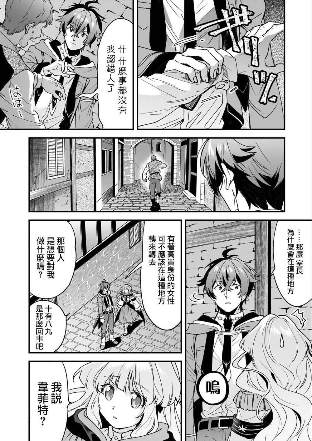 如何抓住饿肚子上司的胃～左迁之职是宫廷魔导师专属厨师～韩漫全集-第02话无删减无遮挡章节图片 