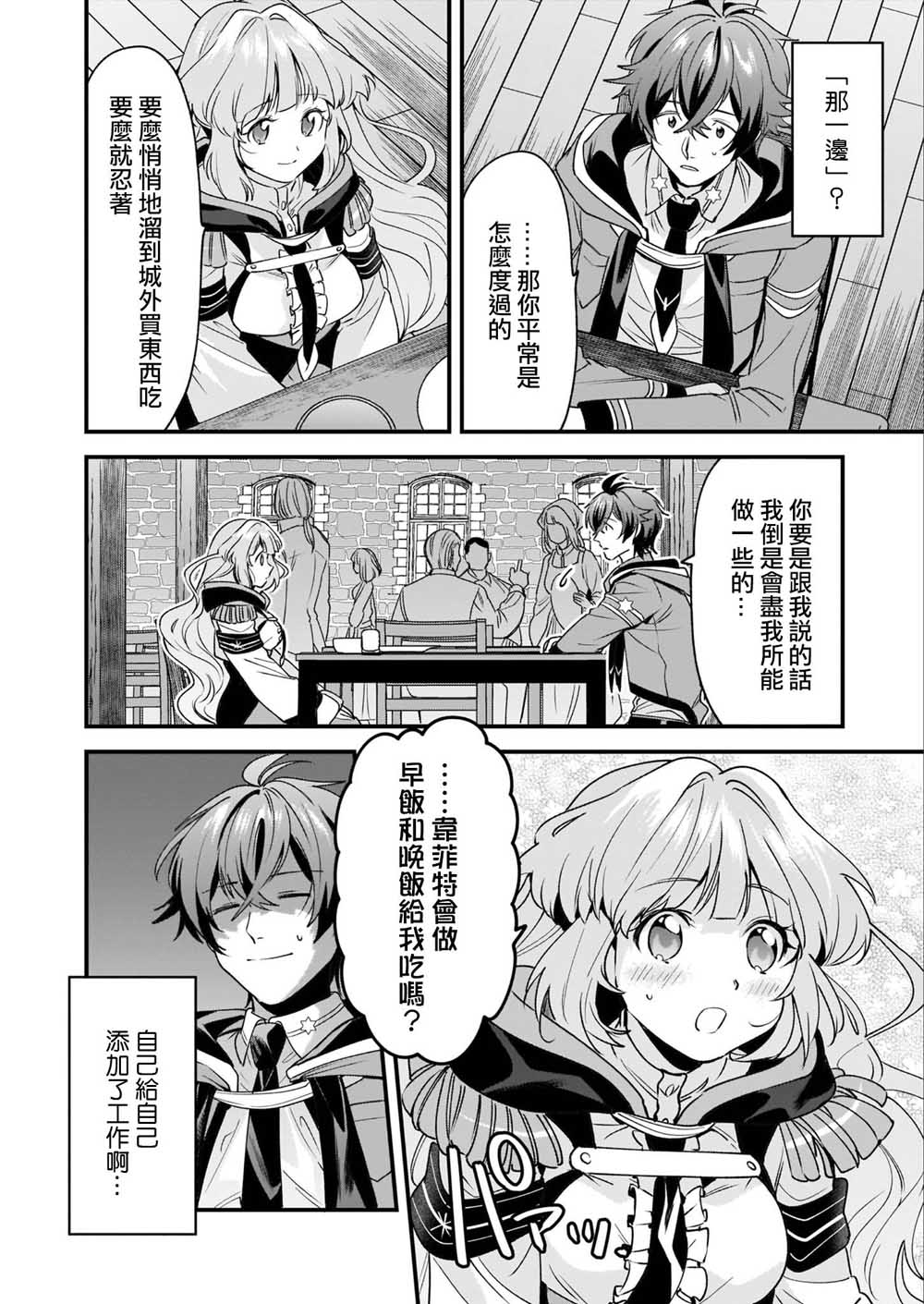 如何抓住饿肚子上司的胃～左迁之职是宫廷魔导师专属厨师～韩漫全集-第02话无删减无遮挡章节图片 
