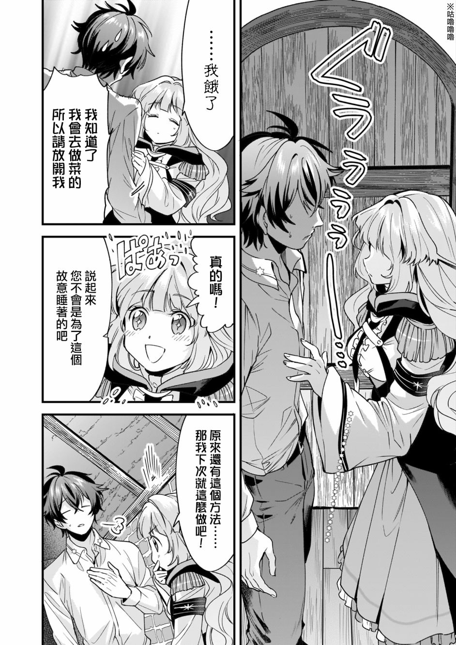 如何抓住饿肚子上司的胃～左迁之职是宫廷魔导师专属厨师～韩漫全集-第03话无删减无遮挡章节图片 