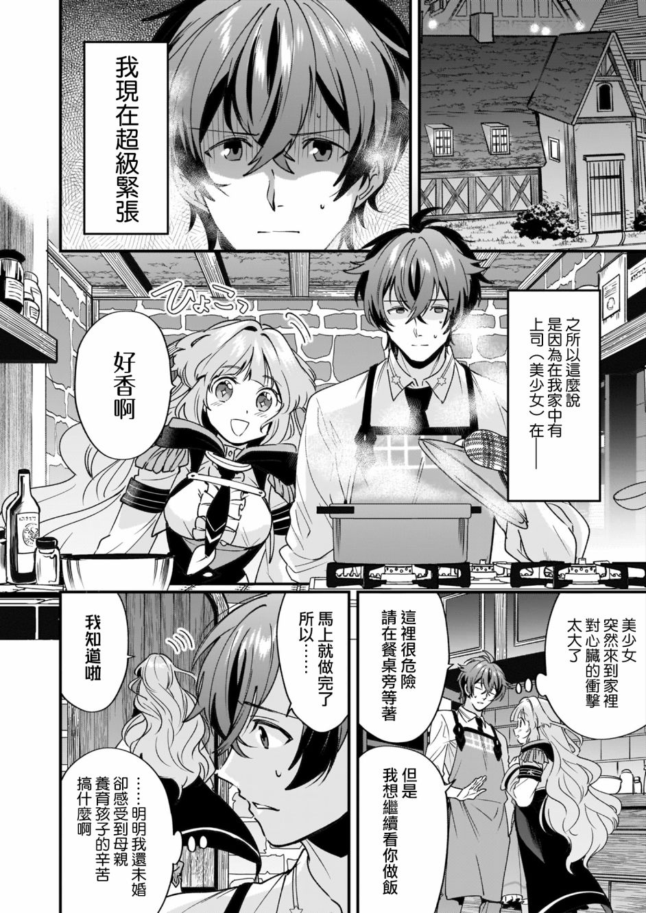 如何抓住饿肚子上司的胃～左迁之职是宫廷魔导师专属厨师～韩漫全集-第03话无删减无遮挡章节图片 