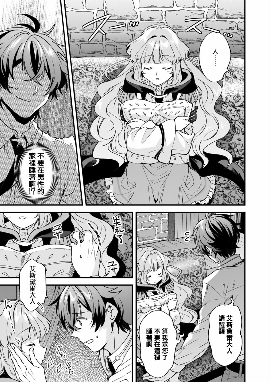 如何抓住饿肚子上司的胃～左迁之职是宫廷魔导师专属厨师～韩漫全集-第03话无删减无遮挡章节图片 