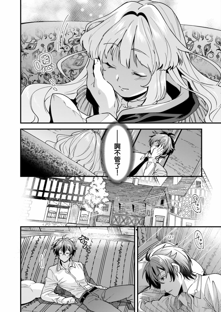 如何抓住饿肚子上司的胃～左迁之职是宫廷魔导师专属厨师～韩漫全集-第03话无删减无遮挡章节图片 