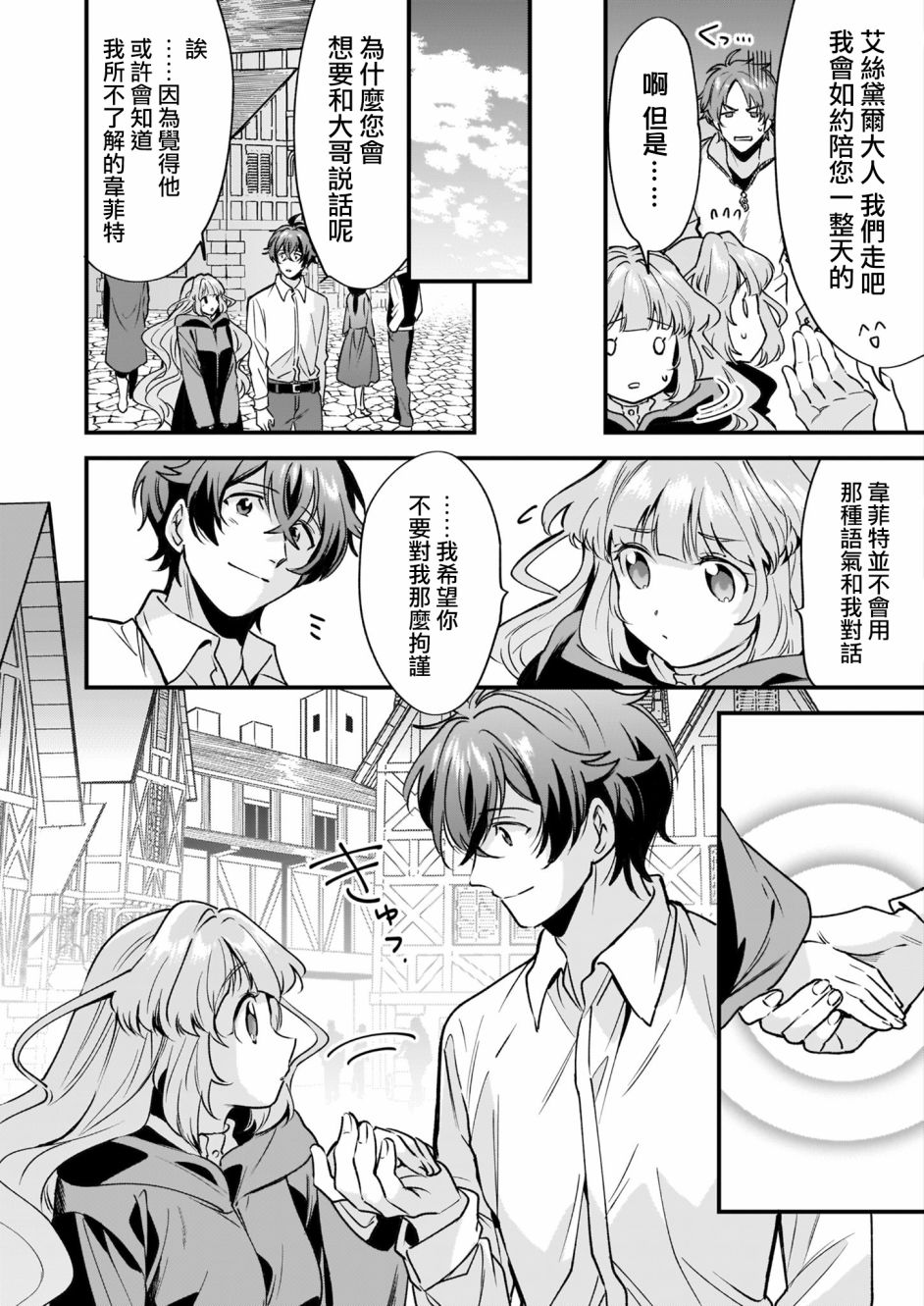 如何抓住饿肚子上司的胃～左迁之职是宫廷魔导师专属厨师～韩漫全集-第04话无删减无遮挡章节图片 