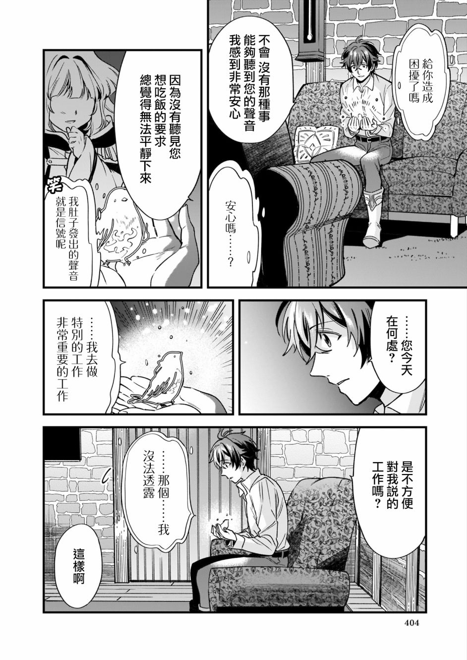 如何抓住饿肚子上司的胃～左迁之职是宫廷魔导师专属厨师～韩漫全集-第04话无删减无遮挡章节图片 