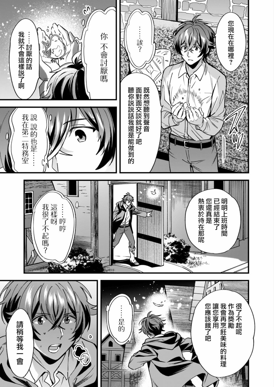 如何抓住饿肚子上司的胃～左迁之职是宫廷魔导师专属厨师～韩漫全集-第04话无删减无遮挡章节图片 