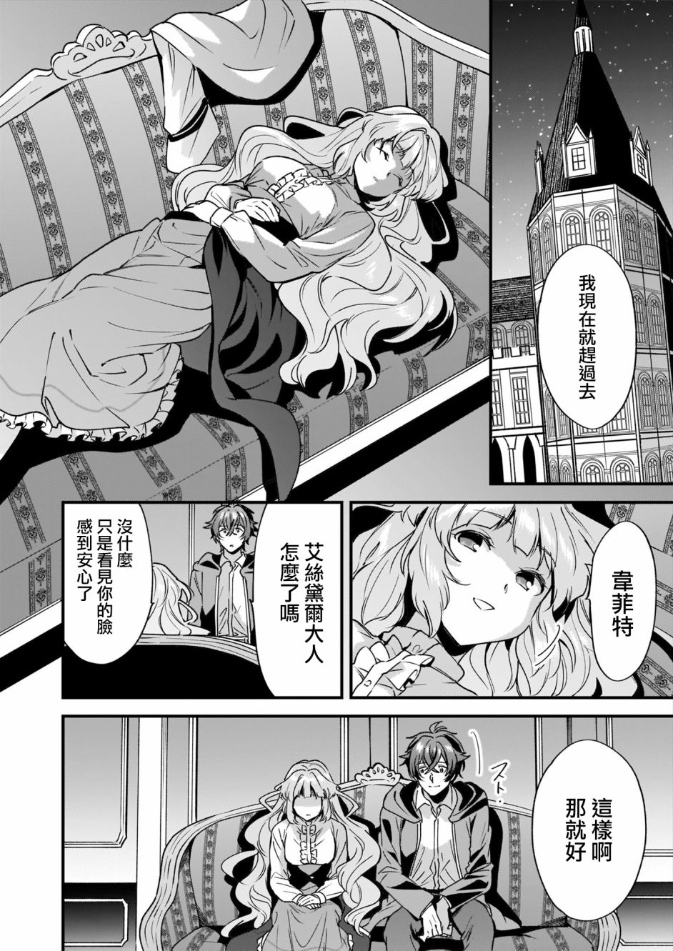 如何抓住饿肚子上司的胃～左迁之职是宫廷魔导师专属厨师～韩漫全集-第04话无删减无遮挡章节图片 
