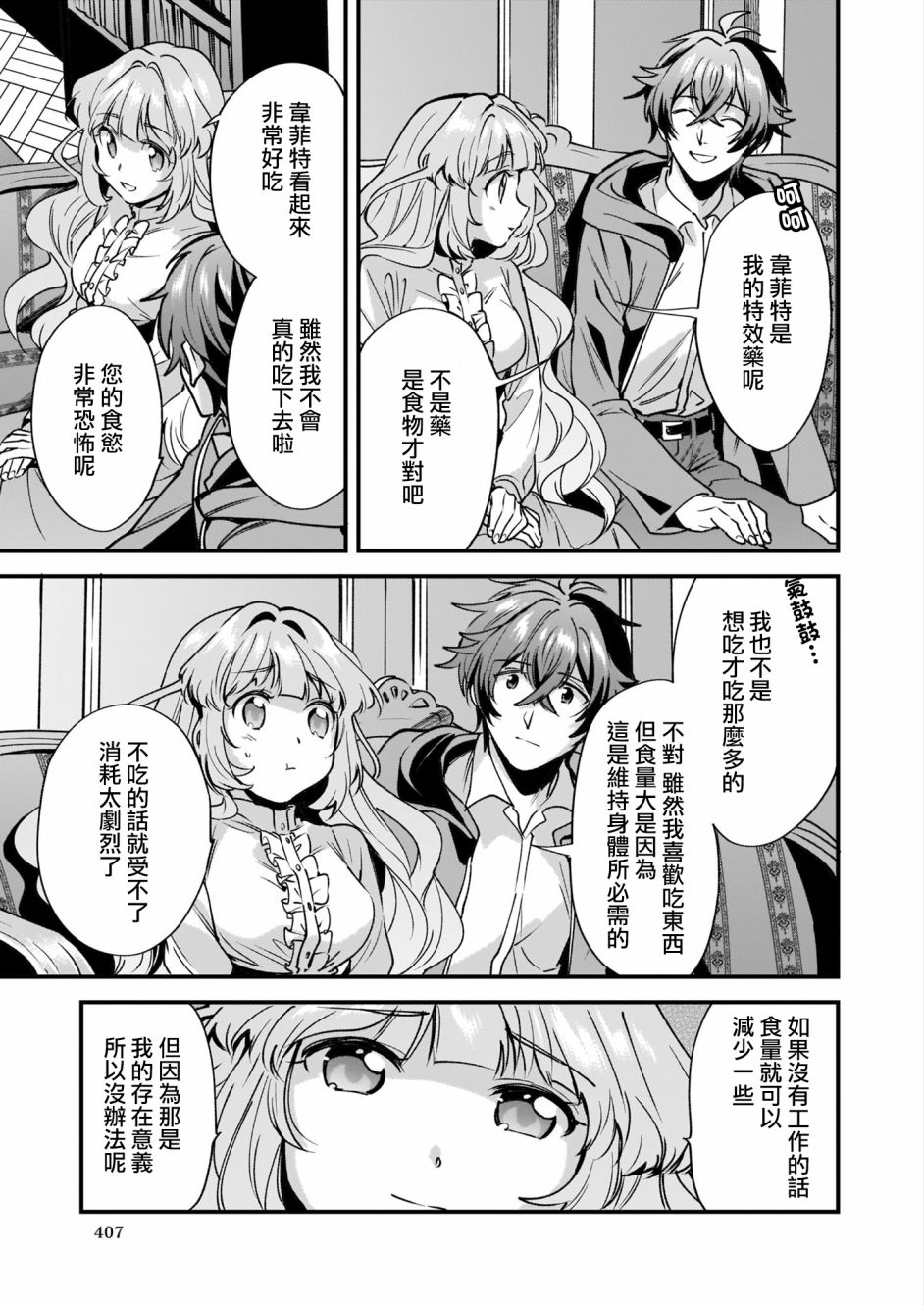 如何抓住饿肚子上司的胃～左迁之职是宫廷魔导师专属厨师～韩漫全集-第04话无删减无遮挡章节图片 