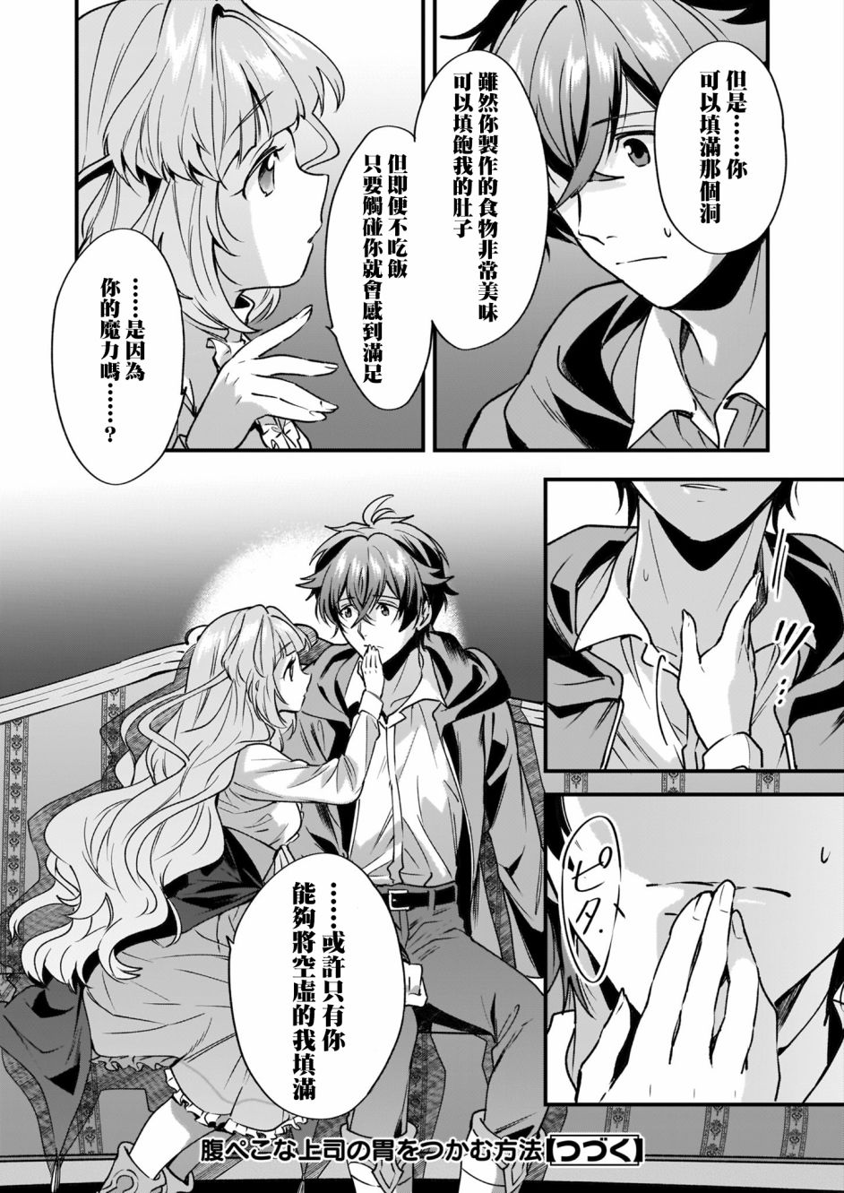 如何抓住饿肚子上司的胃～左迁之职是宫廷魔导师专属厨师～韩漫全集-第04话无删减无遮挡章节图片 