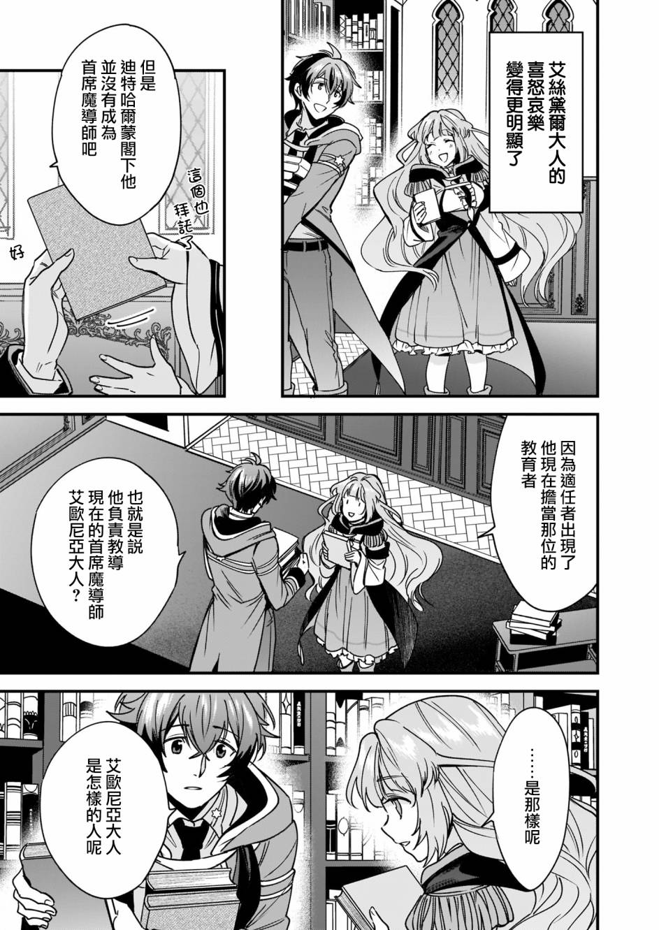 如何抓住饿肚子上司的胃～左迁之职是宫廷魔导师专属厨师～韩漫全集-第05话无删减无遮挡章节图片 