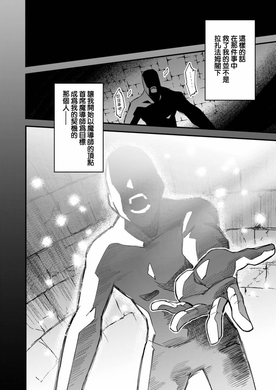 如何抓住饿肚子上司的胃～左迁之职是宫廷魔导师专属厨师～韩漫全集-第05话无删减无遮挡章节图片 