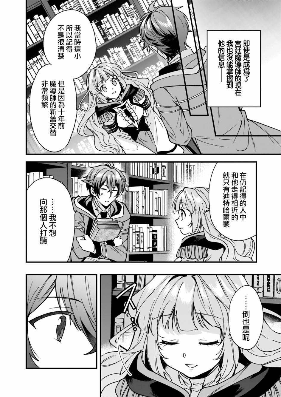 如何抓住饿肚子上司的胃～左迁之职是宫廷魔导师专属厨师～韩漫全集-第05话无删减无遮挡章节图片 