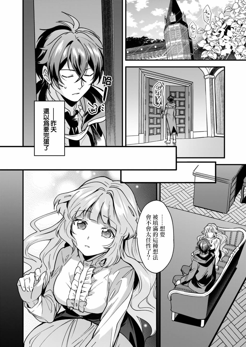 如何抓住饿肚子上司的胃～左迁之职是宫廷魔导师专属厨师～韩漫全集-第05话无删减无遮挡章节图片 