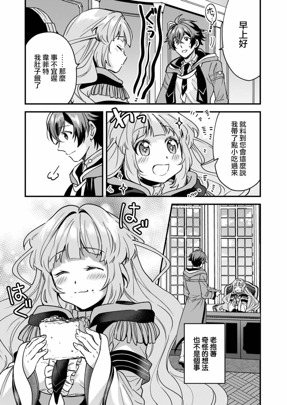 如何抓住饿肚子上司的胃～左迁之职是宫廷魔导师专属厨师～韩漫全集-第05话无删减无遮挡章节图片 