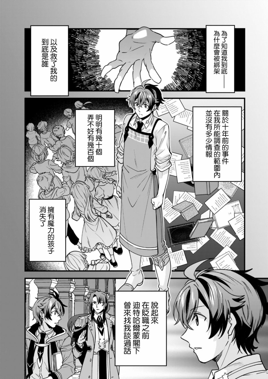 如何抓住饿肚子上司的胃～左迁之职是宫廷魔导师专属厨师～韩漫全集-第06话无删减无遮挡章节图片 