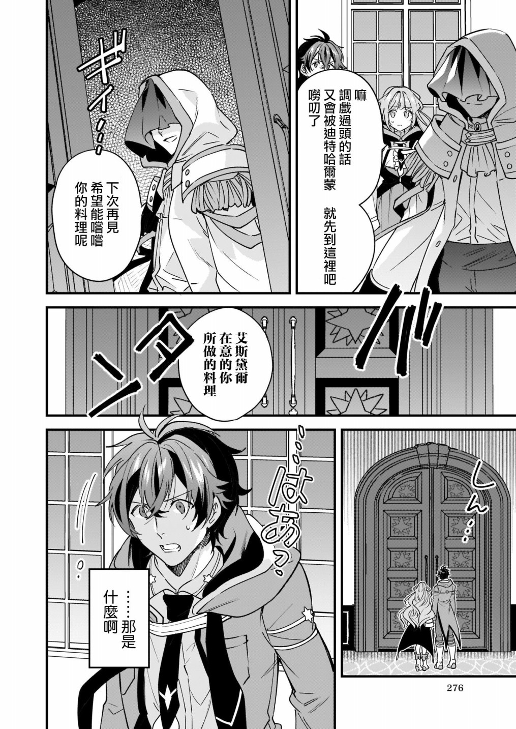 如何抓住饿肚子上司的胃～左迁之职是宫廷魔导师专属厨师～韩漫全集-第07话无删减无遮挡章节图片 