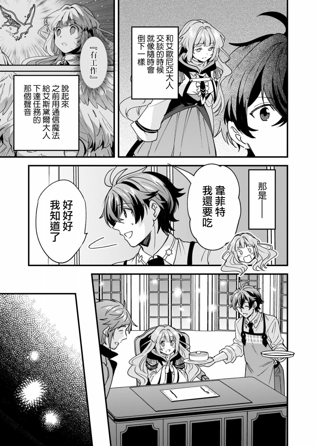 如何抓住饿肚子上司的胃～左迁之职是宫廷魔导师专属厨师～韩漫全集-第07话无删减无遮挡章节图片 