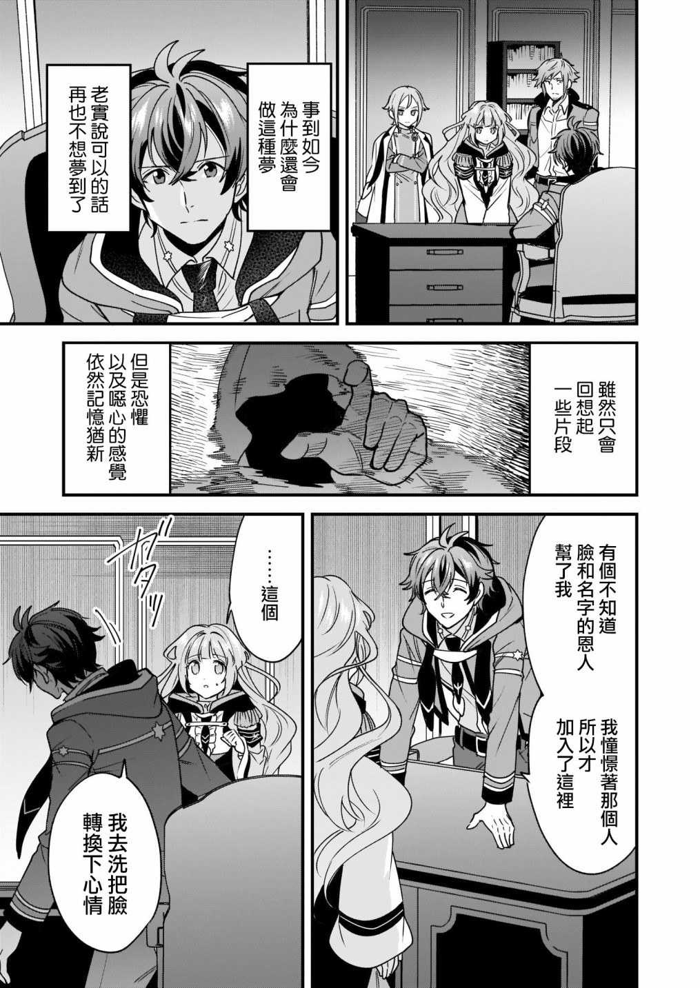 如何抓住饿肚子上司的胃～左迁之职是宫廷魔导师专属厨师～韩漫全集-第07话无删减无遮挡章节图片 
