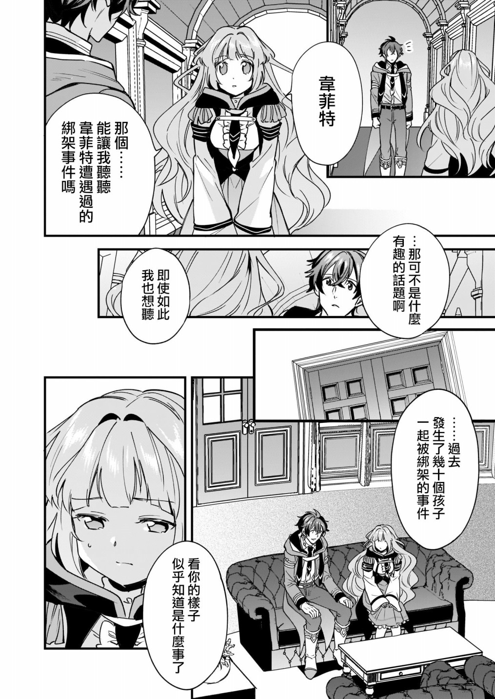 如何抓住饿肚子上司的胃～左迁之职是宫廷魔导师专属厨师～韩漫全集-第07话无删减无遮挡章节图片 