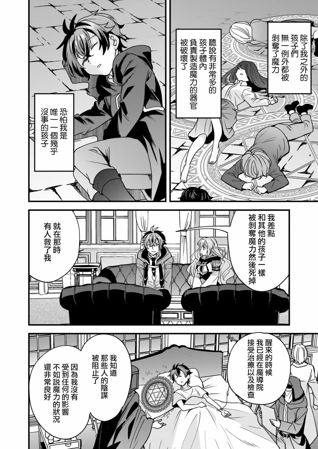 如何抓住饿肚子上司的胃～左迁之职是宫廷魔导师专属厨师～韩漫全集-第07话无删减无遮挡章节图片 