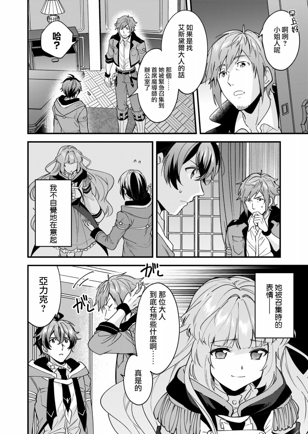 如何抓住饿肚子上司的胃～左迁之职是宫廷魔导师专属厨师～韩漫全集-第07话无删减无遮挡章节图片 