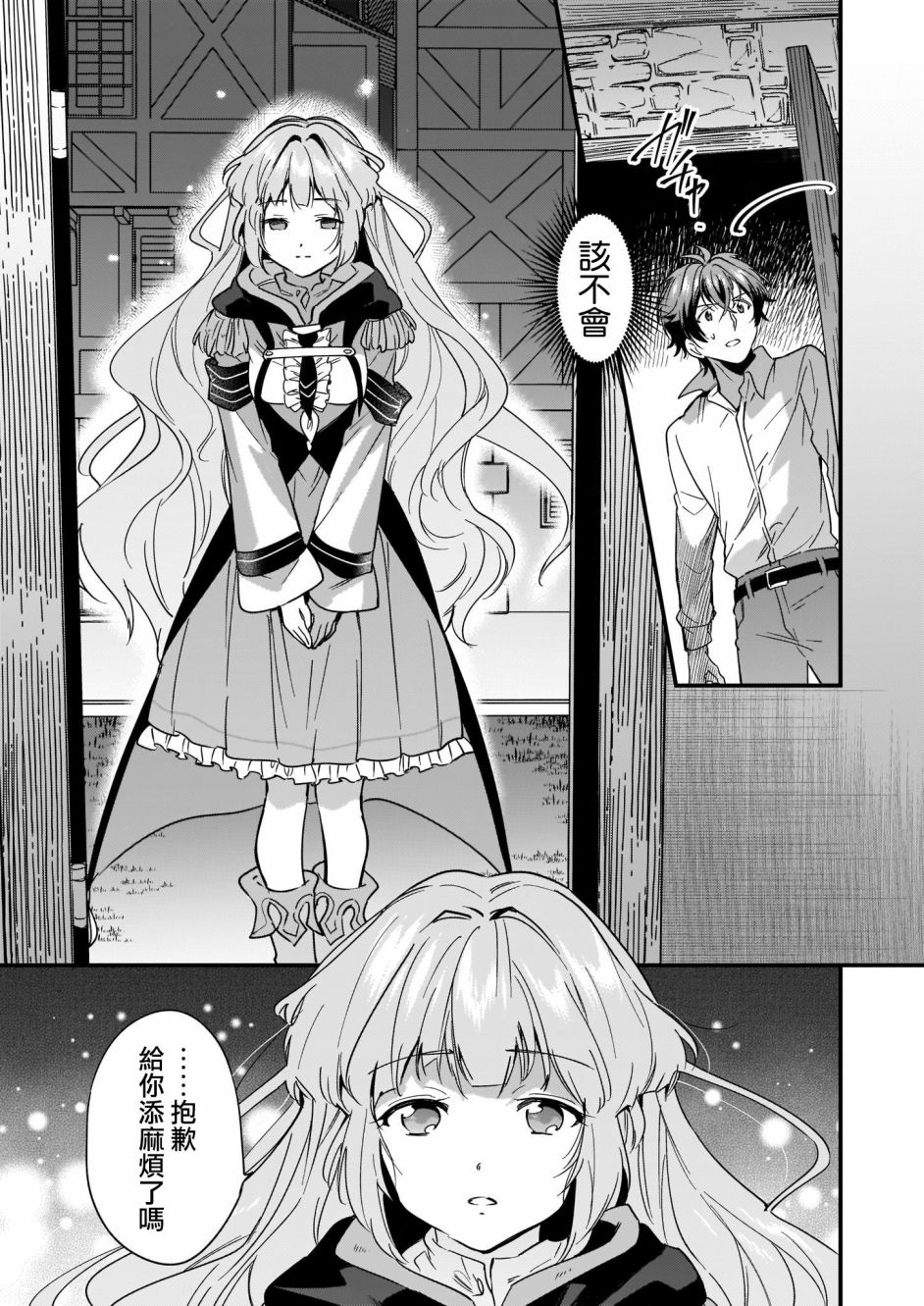 如何抓住饿肚子上司的胃～左迁之职是宫廷魔导师专属厨师～韩漫全集-第08话无删减无遮挡章节图片 