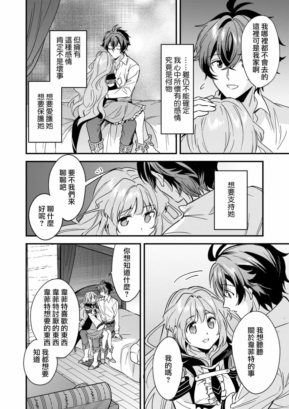 如何抓住饿肚子上司的胃～左迁之职是宫廷魔导师专属厨师～韩漫全集-第08话无删减无遮挡章节图片 