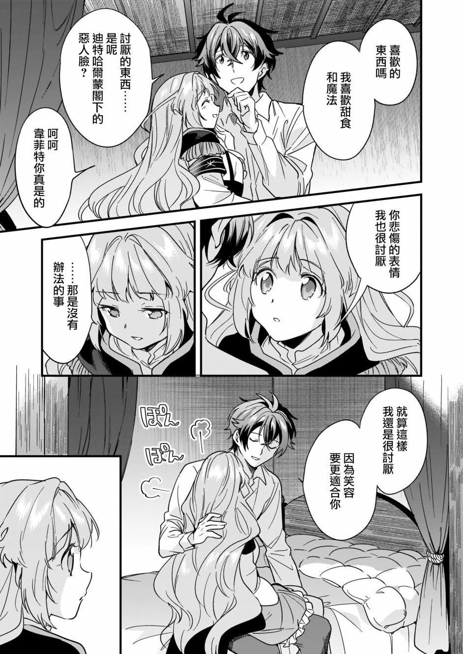 如何抓住饿肚子上司的胃～左迁之职是宫廷魔导师专属厨师～韩漫全集-第08话无删减无遮挡章节图片 