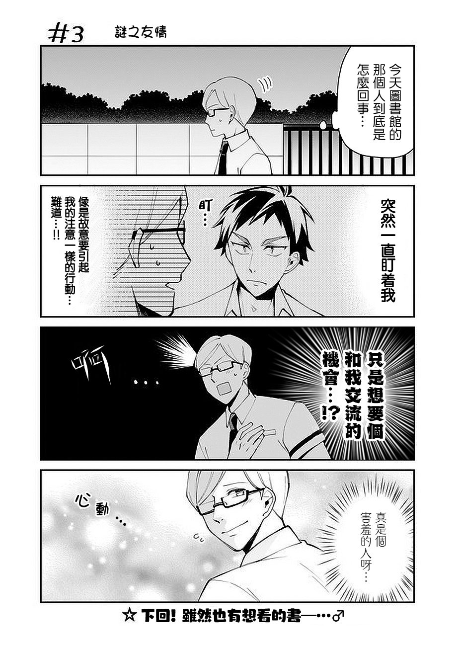 虽然没有想看的书韩漫全集-第03话无删减无遮挡章节图片 