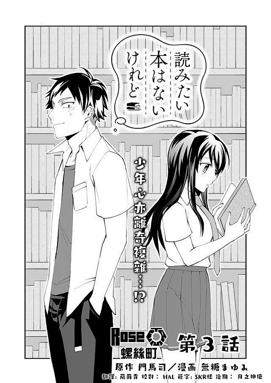 虽然没有想看的书韩漫全集-第03话无删减无遮挡章节图片 