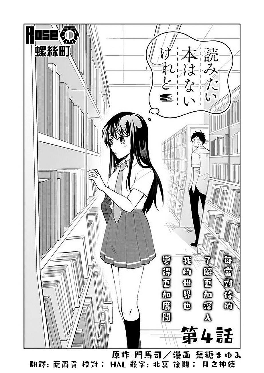 虽然没有想看的书韩漫全集-第04话无删减无遮挡章节图片 