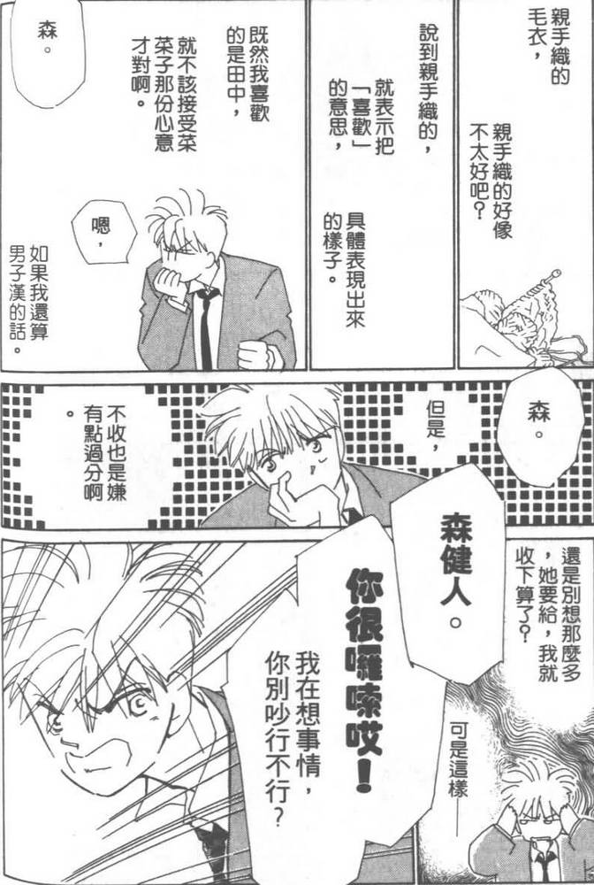 灿烂阳光在我心韩漫全集-VOL03无删减无遮挡章节图片 