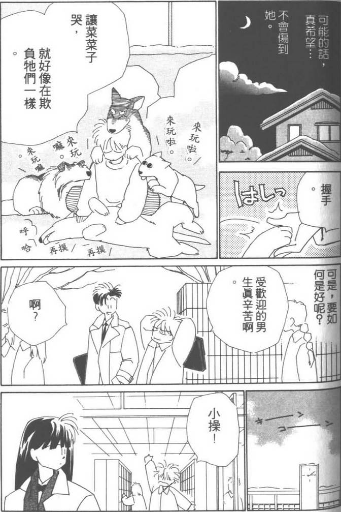 灿烂阳光在我心韩漫全集-VOL03无删减无遮挡章节图片 