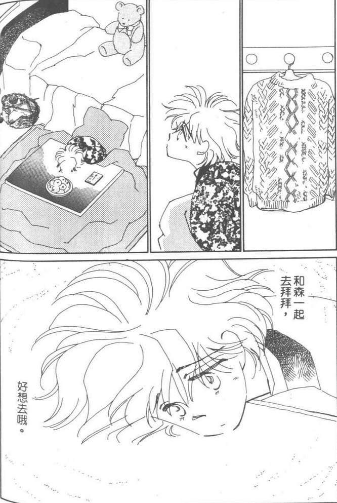 灿烂阳光在我心韩漫全集-VOL03无删减无遮挡章节图片 