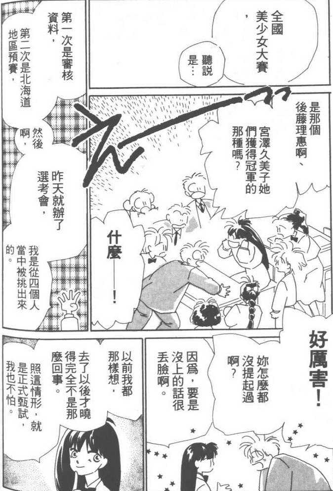 灿烂阳光在我心韩漫全集-VOL03无删减无遮挡章节图片 