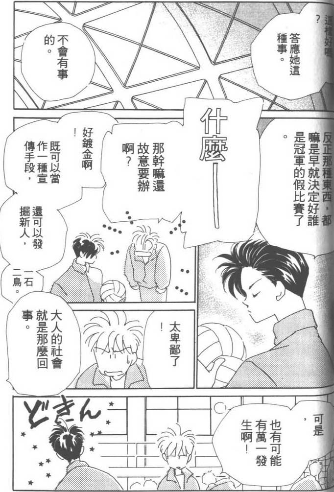 灿烂阳光在我心韩漫全集-VOL03无删减无遮挡章节图片 