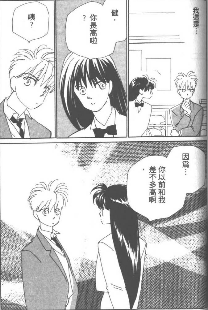 灿烂阳光在我心韩漫全集-VOL03无删减无遮挡章节图片 