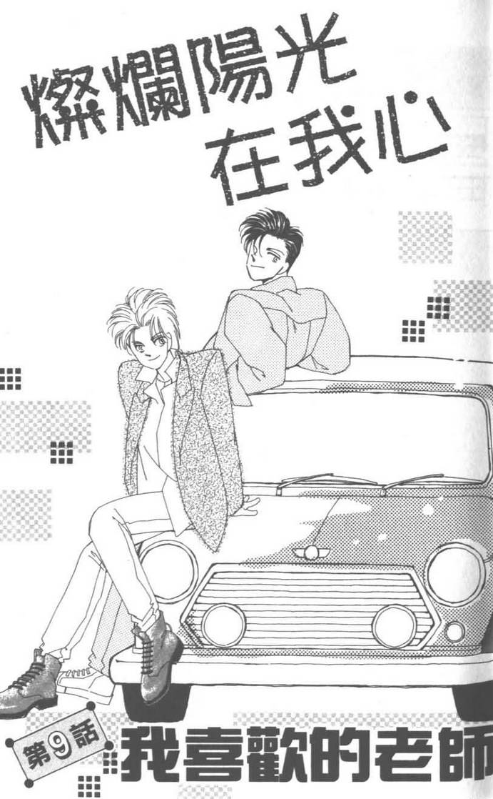 灿烂阳光在我心韩漫全集-VOL03无删减无遮挡章节图片 