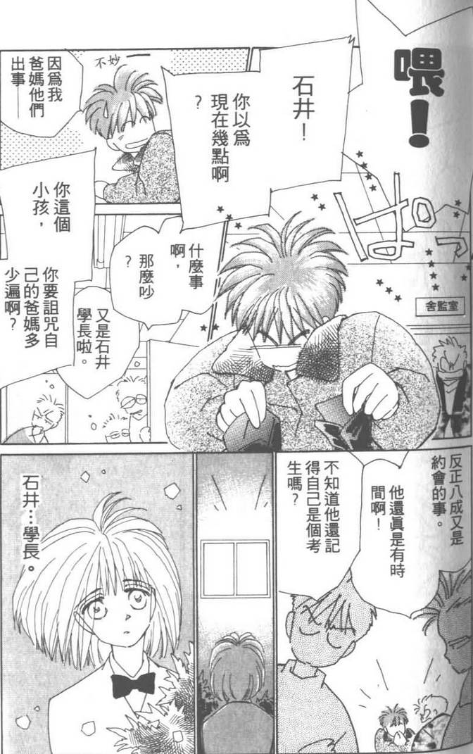 灿烂阳光在我心韩漫全集-VOL03无删减无遮挡章节图片 