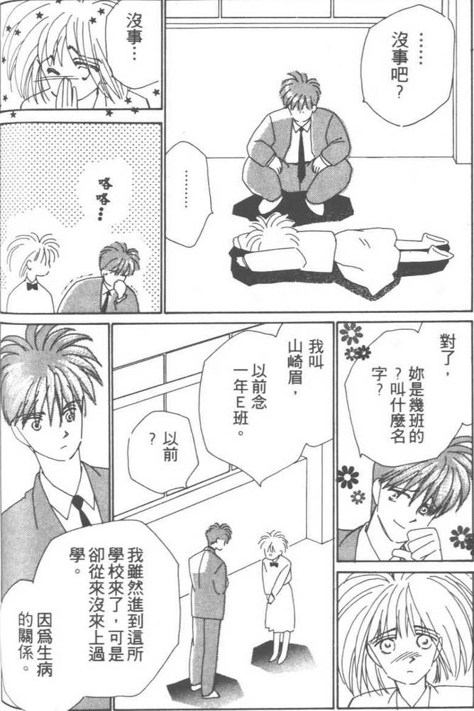 灿烂阳光在我心韩漫全集-VOL03无删减无遮挡章节图片 