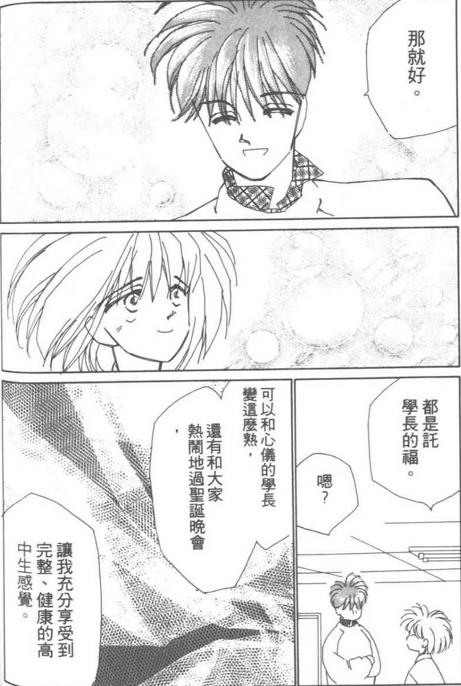 灿烂阳光在我心韩漫全集-VOL03无删减无遮挡章节图片 