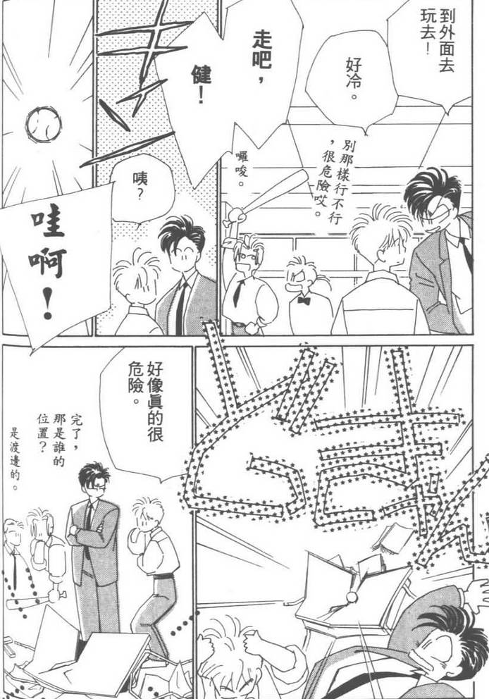 灿烂阳光在我心韩漫全集-VOL03无删减无遮挡章节图片 