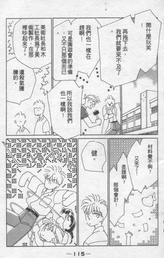 灿烂阳光在我心韩漫全集-VOL2无删减无遮挡章节图片 