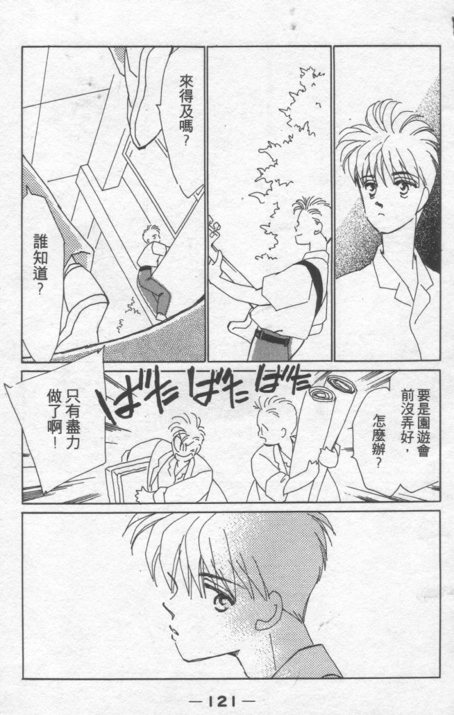灿烂阳光在我心韩漫全集-VOL2无删减无遮挡章节图片 