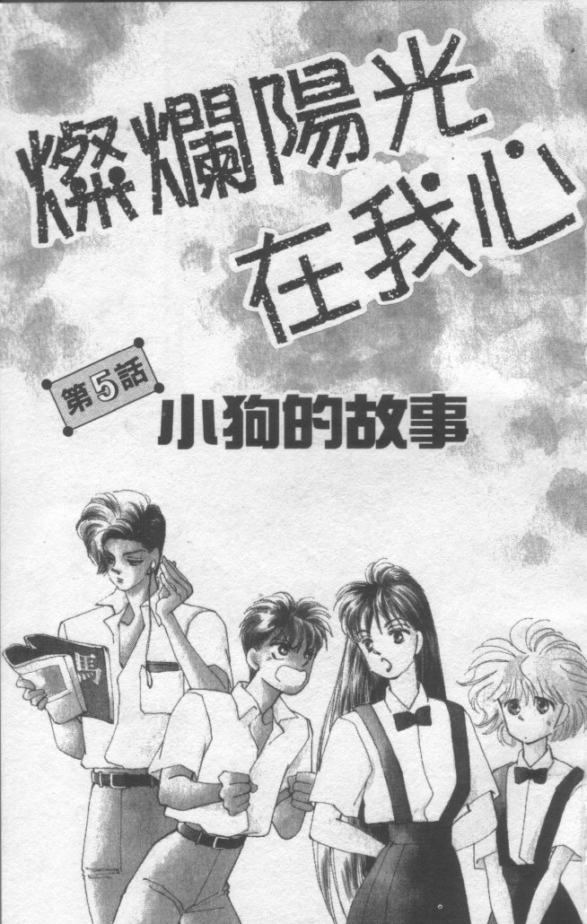 灿烂阳光在我心韩漫全集-VOL2无删减无遮挡章节图片 