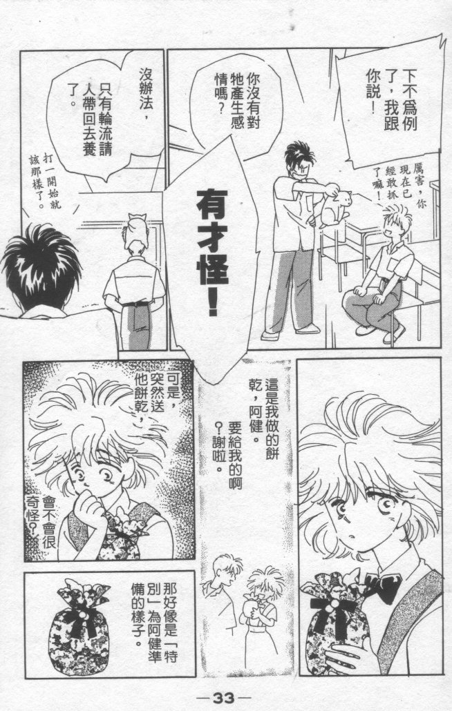 灿烂阳光在我心韩漫全集-VOL2无删减无遮挡章节图片 