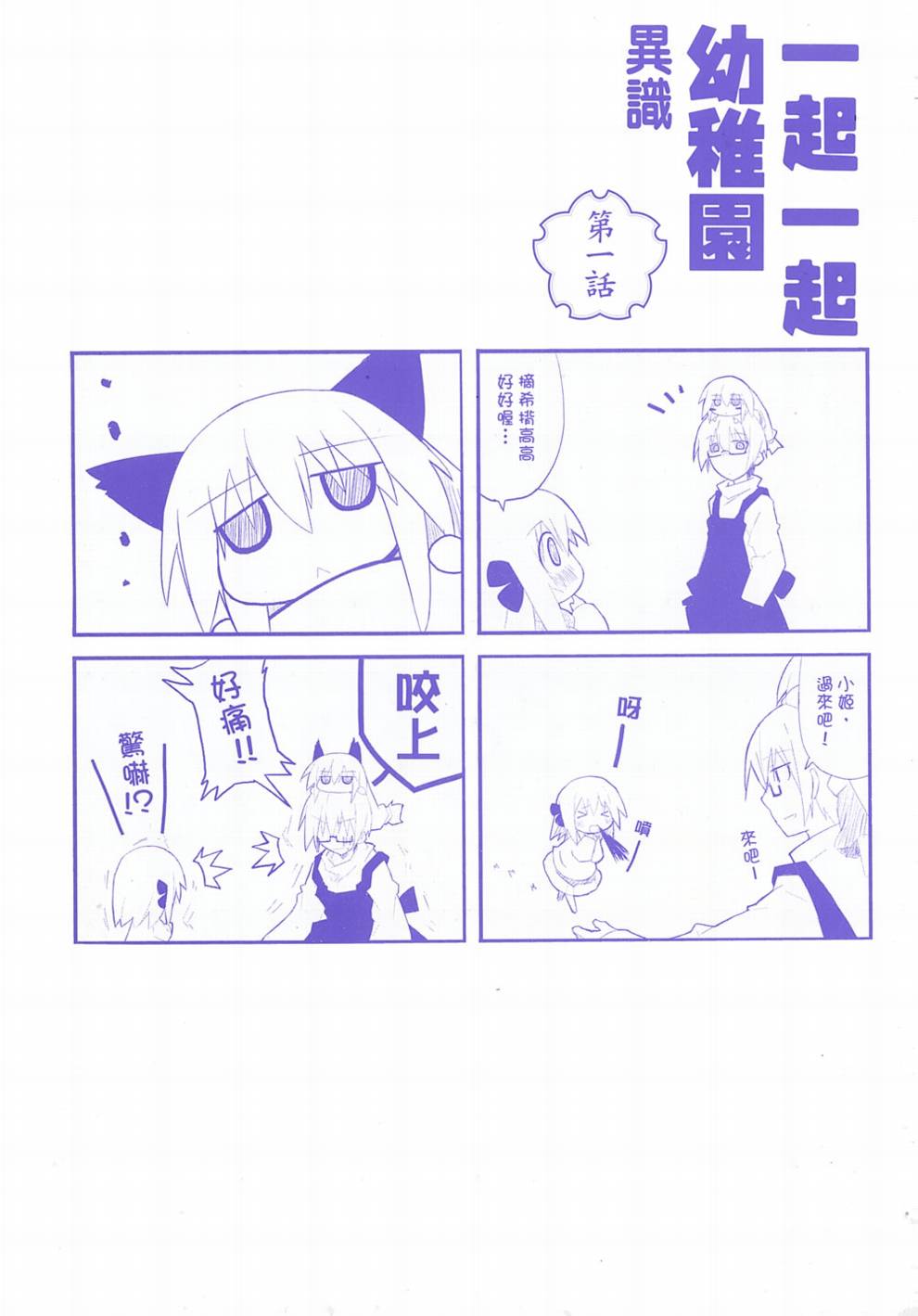 一起一起这里那里韩漫全集-第01卷无删减无遮挡章节图片 