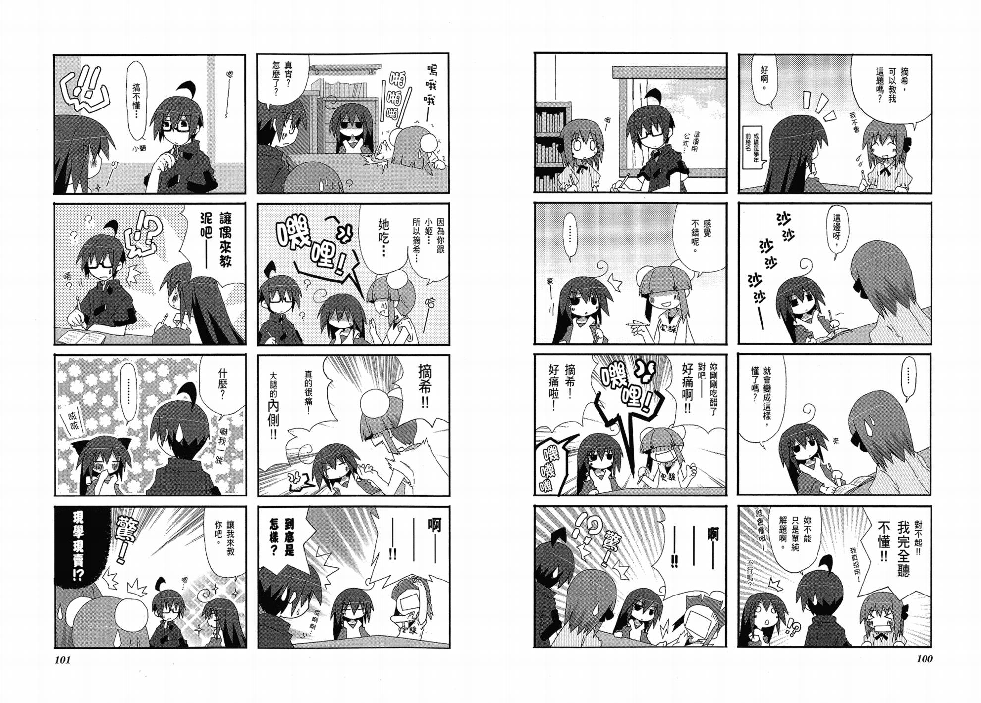 一起一起这里那里韩漫全集-第01卷无删减无遮挡章节图片 